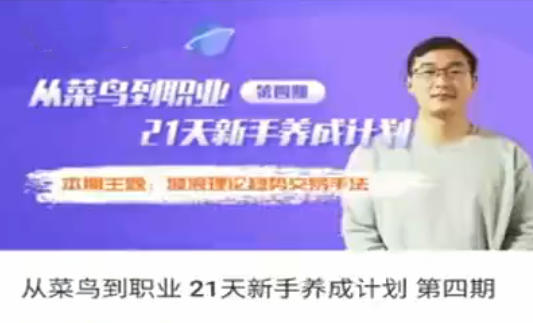 兰玉飞21天职业交易员养成计划第四期 期货课程