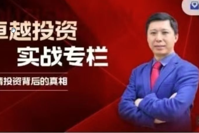 胡子老师卓越投资专栏投资工具实战课102节