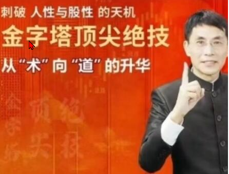 老姜 盘口语言封山之作 人性与股性、买点大全