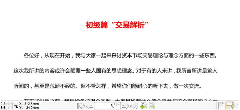 顶级专业交易员培训教程300页图文技术干货.pdf