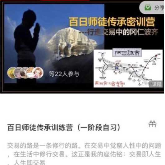 百日师徒传承训练营参悟赢家交易思维二十一天训练营