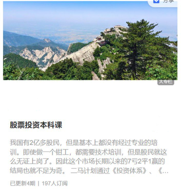 二马由之 股票投资本科课 投资体系估值体系价值投资