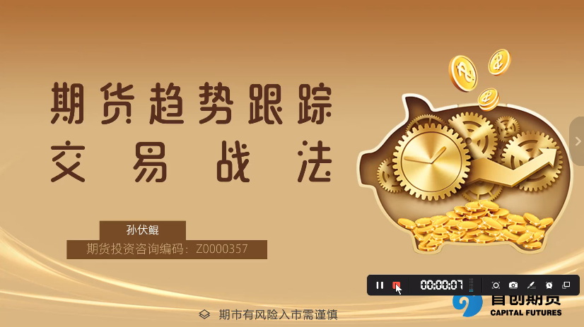 孙伏鲲 期货趋势交易战法