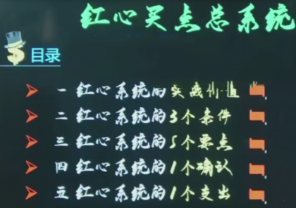 股道九杨红心买点系统课买点的底层根基