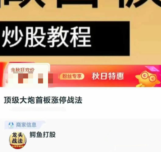 鳄鱼打股顶级大炮首板涨停战法视频课