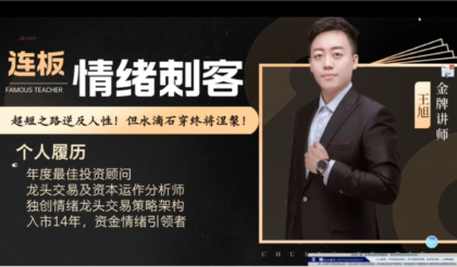 王旭2026年05月短线擒龙大师班