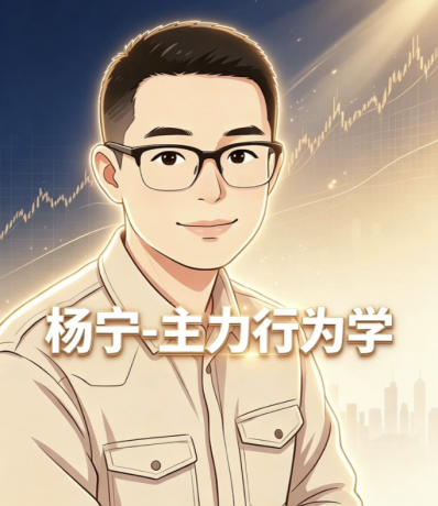 杨宁 主力行为学