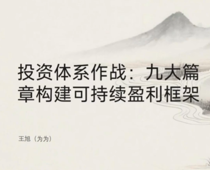 众赢系列 王旭弱转强分歧转一致课程