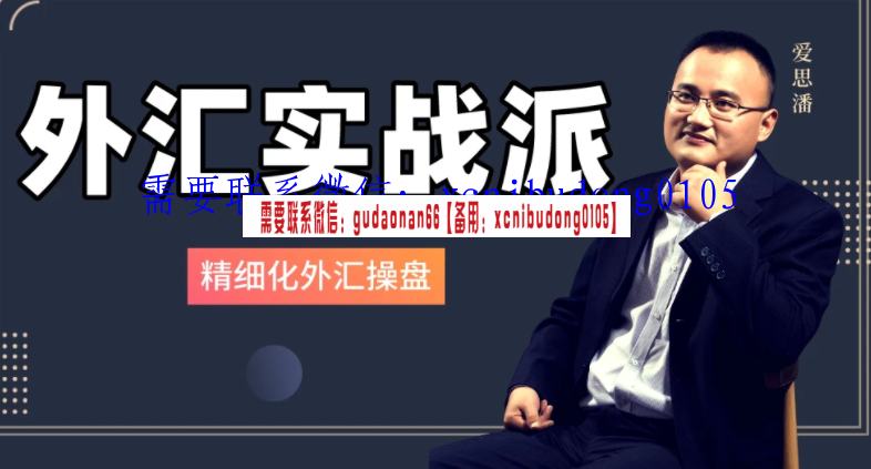 爱思潘2019年黄金2012年操盘直播录像