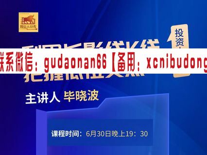 毕晓波 2022年 SCS实战课程 利用长影线K线把握低位买点