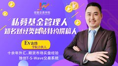 Evan 投顾交易内参 新手必须的交易节奏 视频课程(图4)