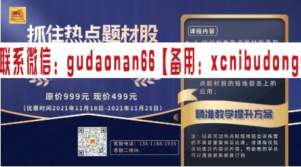 毕晓波2021年抓住热点题材股的短线狙击机会视频课程