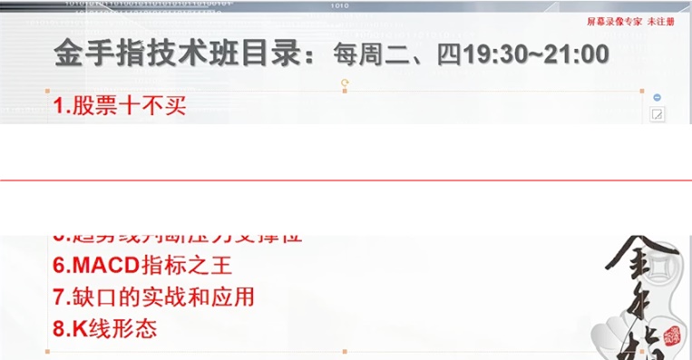 金手指技术班股票课程