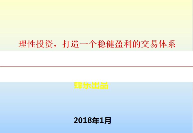 股蜂乐选股建立股票池买卖点选择稳健盈利交易系统 PPT课件系统课