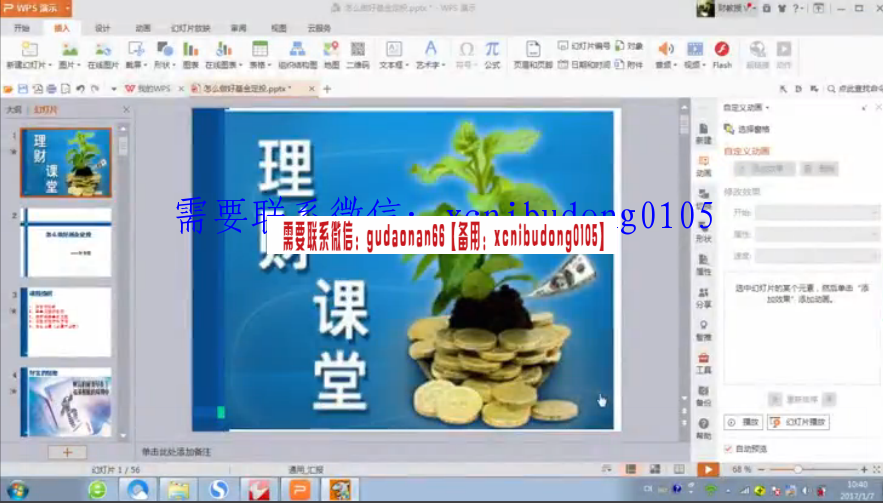 雪球财教授说股2016年投资交易培训课程讲解ppt+视频