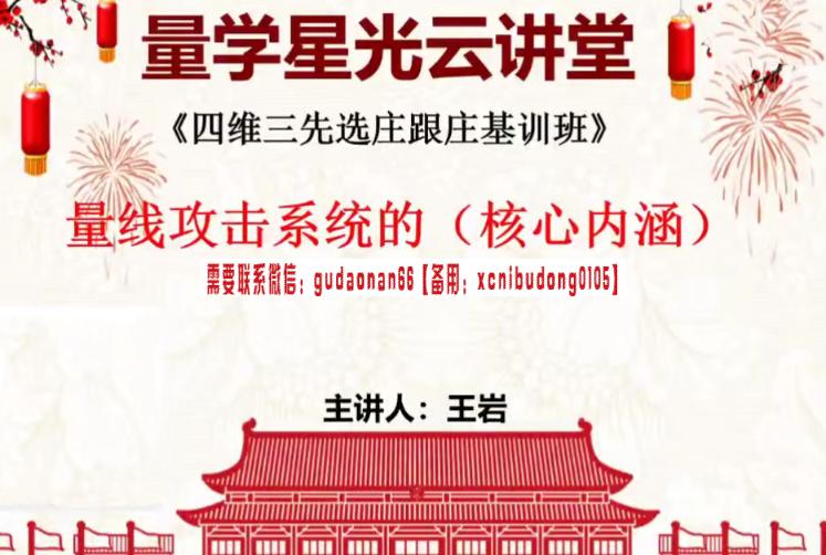 量学云讲堂王岩四维三先选庄跟庄基训班第48期资源简介：课程目录管理员47和江班答疑20240313 然忠班长47训练 任子行.mp420240315_陆班47训练沙钢股份.mp420240320然忠班