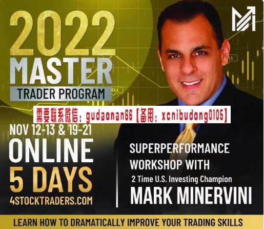 Mark Minervini Master Trader Program2022中英文字幕