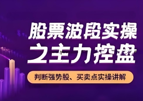 孙亮老师 股票波段实操之主力控盘 N字战法