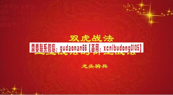 量学云讲堂 单晓禹2024龙头骑兵第22期课程正课系统课+收评