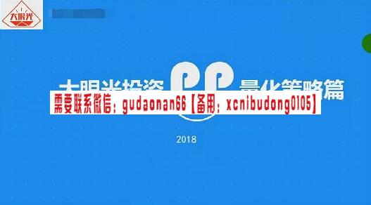 大眼光投资 量化投资视频教学教程共45讲