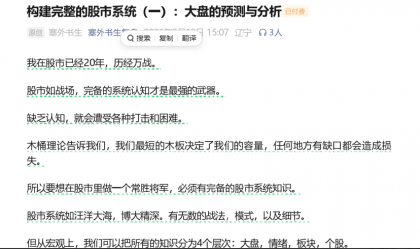塞外书生：构建完整的股市系统（一)：大盘的预测与分析102页.pdf
